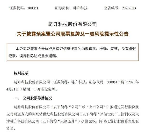 配资头条 兴储世纪迎“新主”，琏升科技拟收购其近七成股权，深化光储一体化布局
