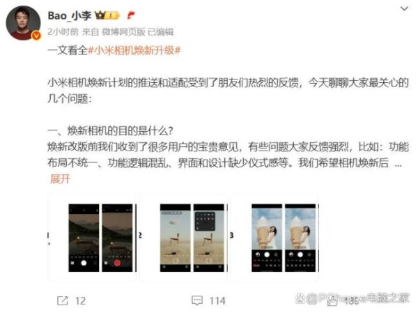 配资官方网站 小米相机焕新升级 分批推送覆盖多款机型